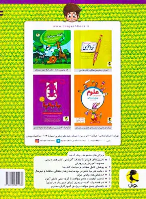 کتاب پیک آدینه دوم پویش انتشارات اندیشه خوارزمی